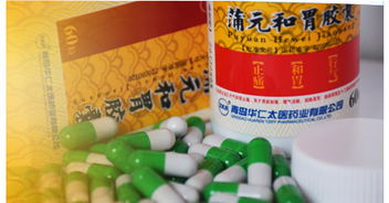 蒲元和胃胶囊 开启胃部健康新篇章的绿色疗法解析